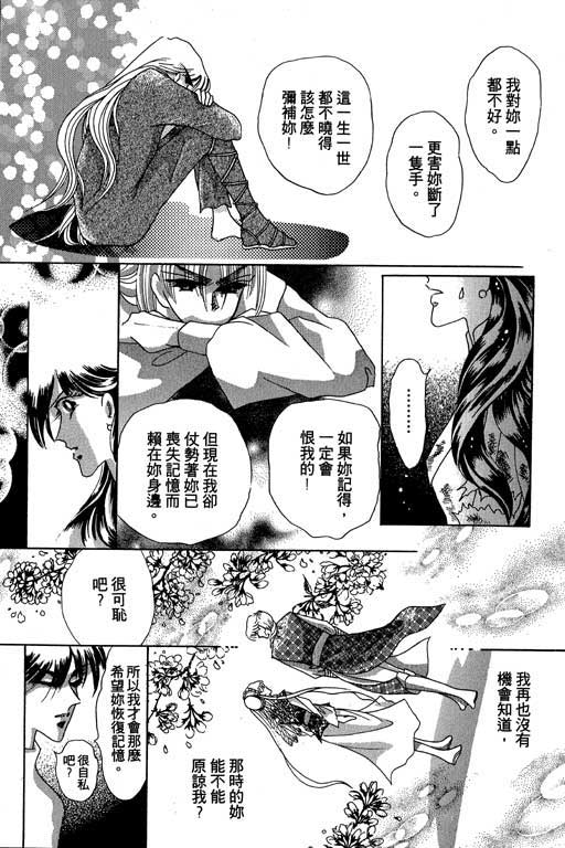 断腕公主 第3卷 第93页