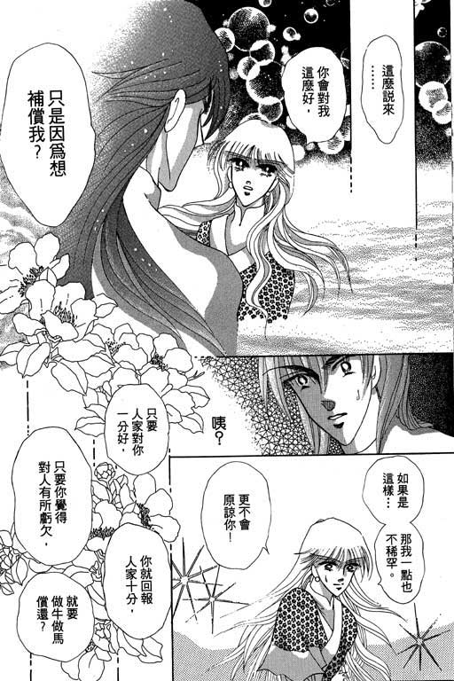 断腕公主 第3卷 第94页