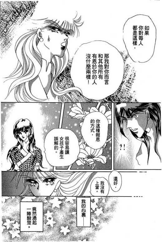 断腕公主 第3卷 第95页