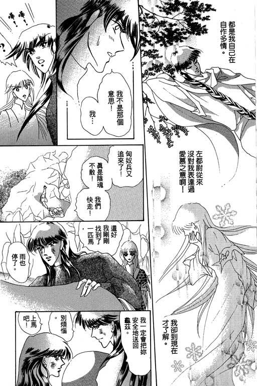 断腕公主 第3卷 第96页