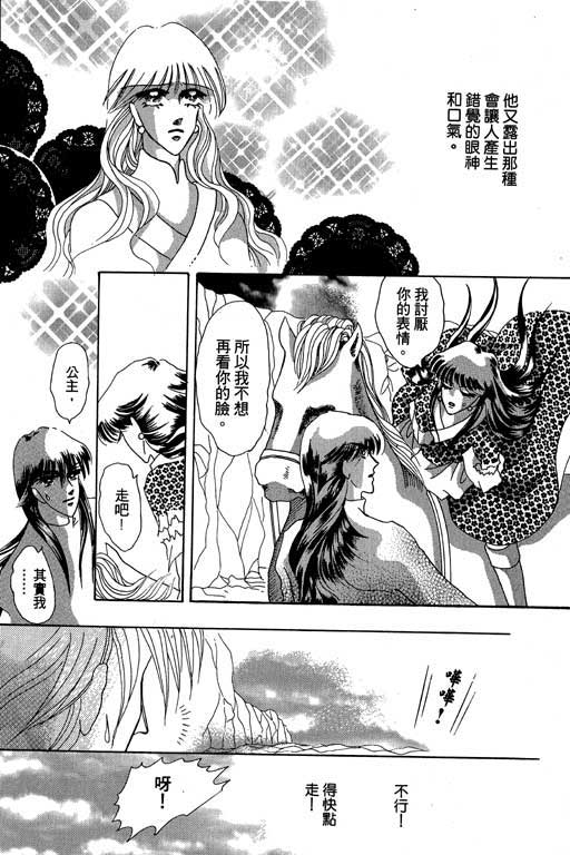 断腕公主 第3卷 第97页