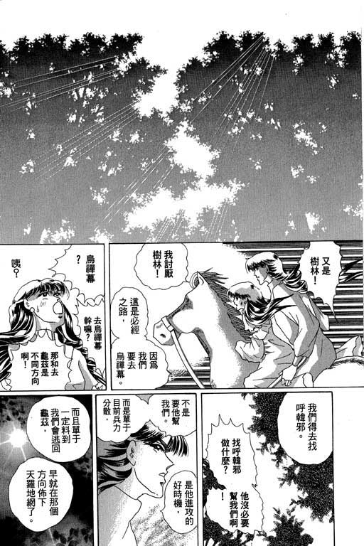 断腕公主 第3卷 第98页