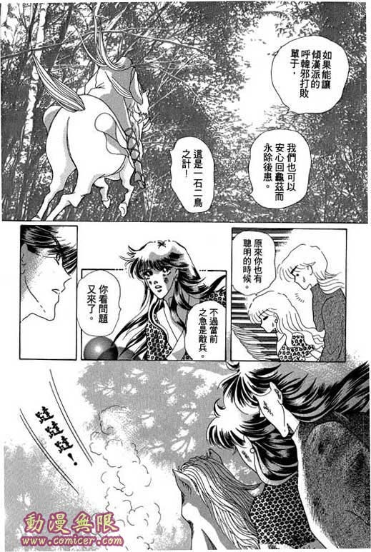 断腕公主 第3卷 第99页