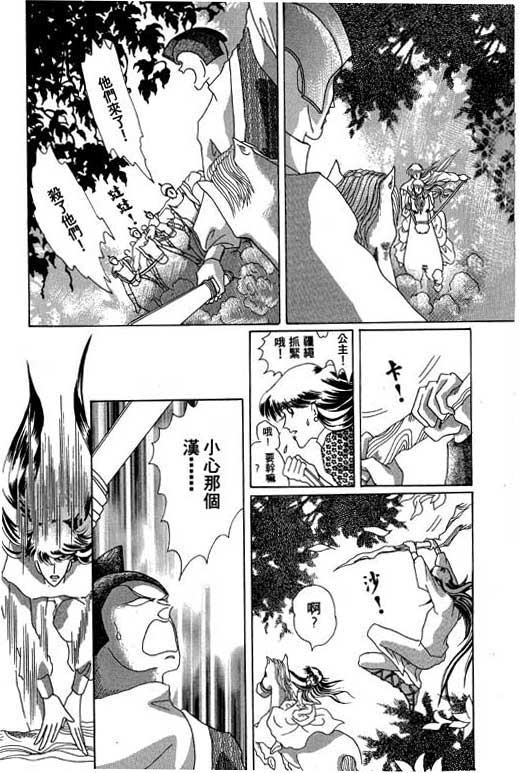 断腕公主 第3卷 第100页