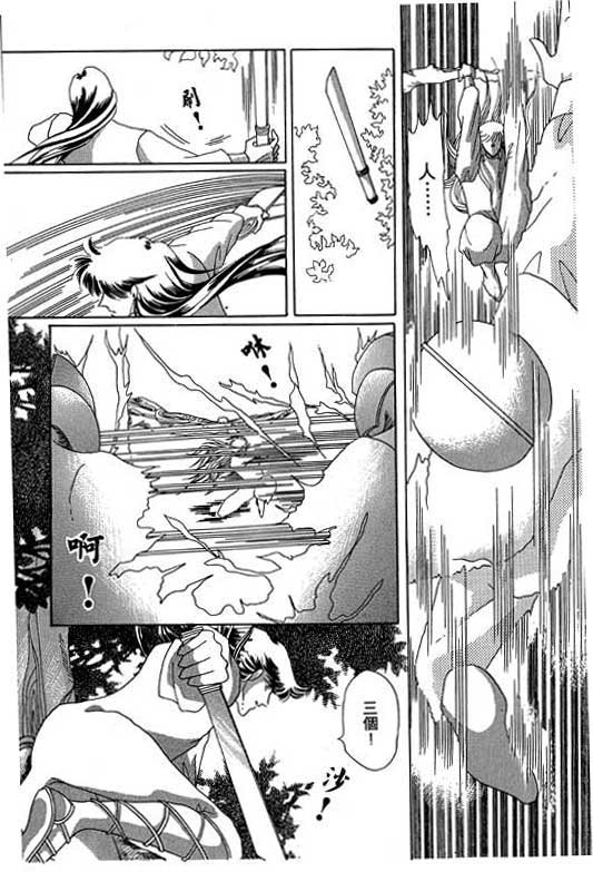 断腕公主 第3卷 第101页