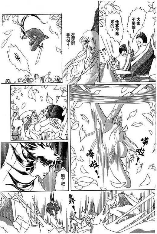 断腕公主 第3卷 第102页