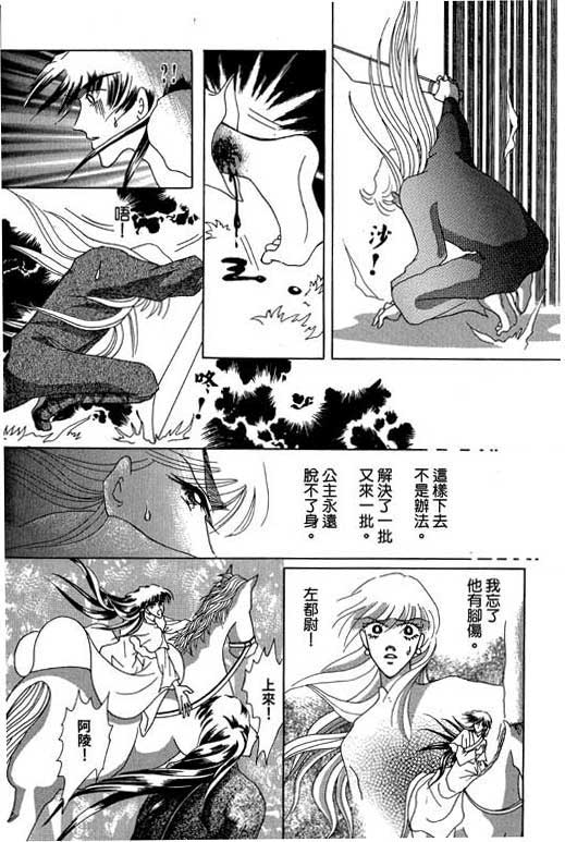 断腕公主 第3卷 第103页