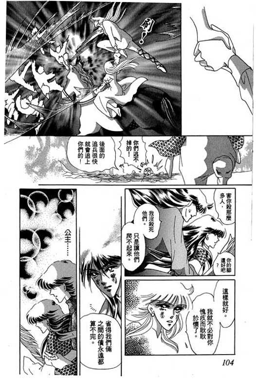 断腕公主 第3卷 第104页