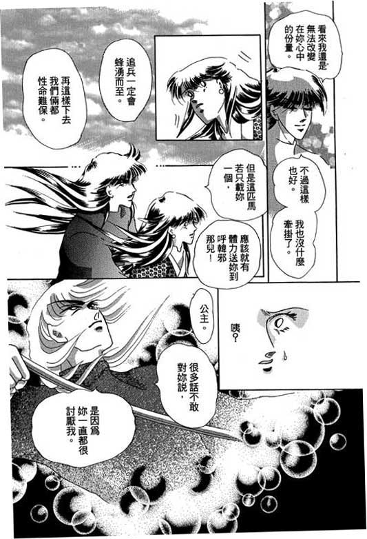 断腕公主 第3卷 第105页