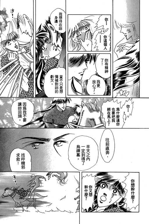 断腕公主 第3卷 第107页