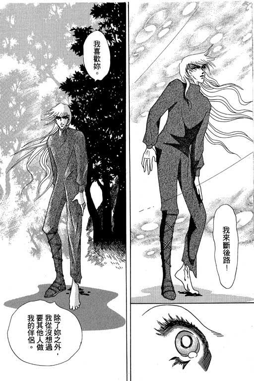 断腕公主 第3卷 第108页