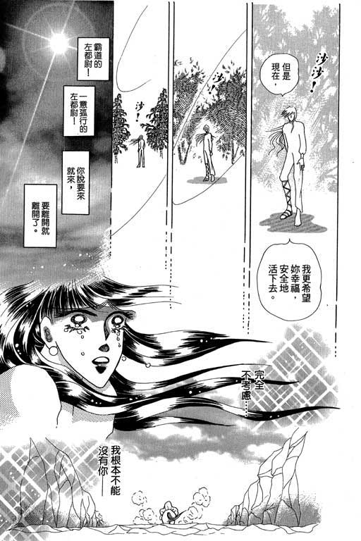 断腕公主 第3卷 第109页