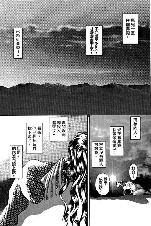 断腕公主 第3卷 第110页