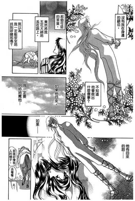 断腕公主 第3卷 第111页