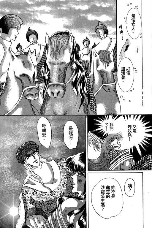 断腕公主 第3卷 第112页