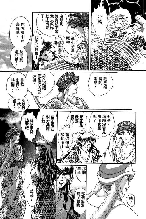 断腕公主 第3卷 第113页