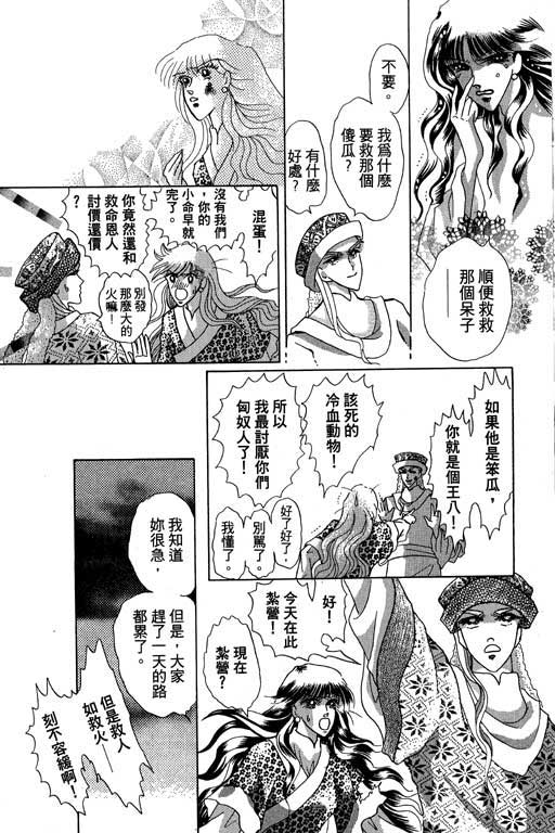 断腕公主 第3卷 第114页