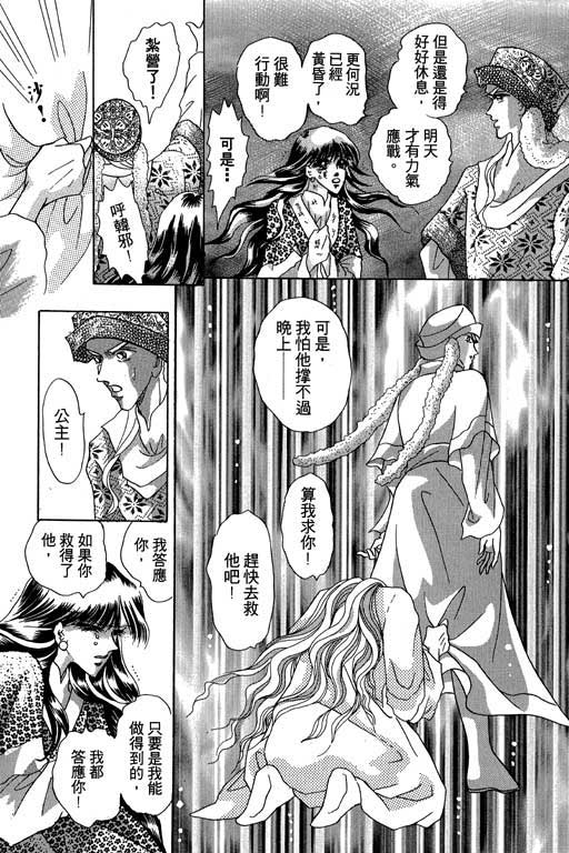 断腕公主 第3卷 第115页