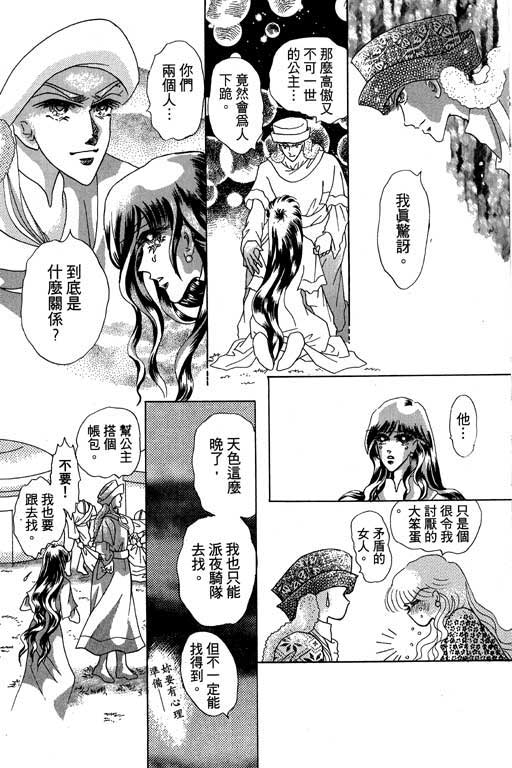 断腕公主 第3卷 第116页