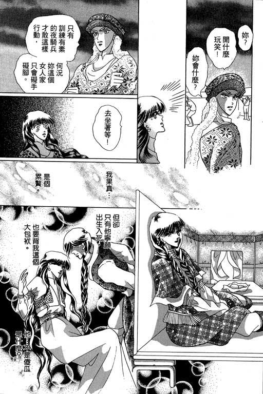 断腕公主 第3卷 第117页