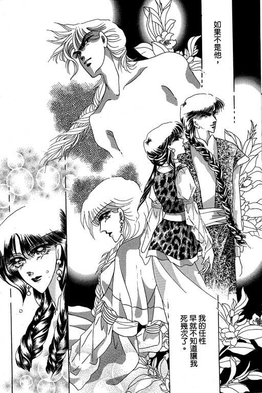 断腕公主 第3卷 第118页