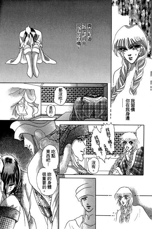 断腕公主 第3卷 第119页