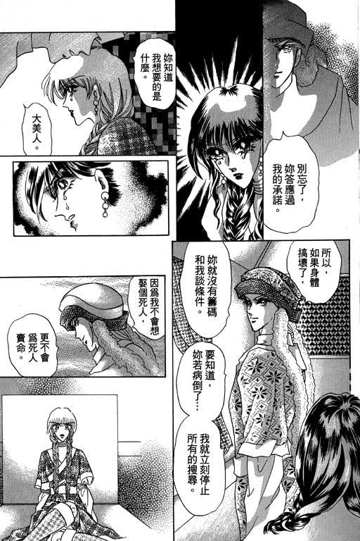 断腕公主 第3卷 第120页