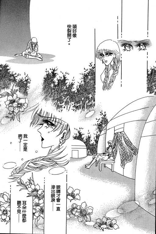 断腕公主 第3卷 第121页