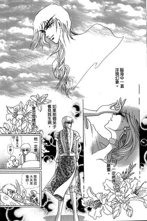 断腕公主 第3卷 第122页