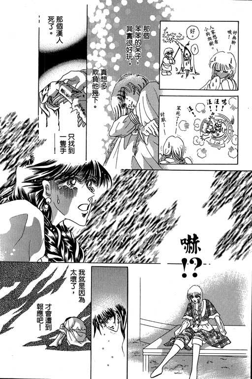 断腕公主 第3卷 第123页