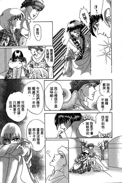 断腕公主 第3卷 第124页