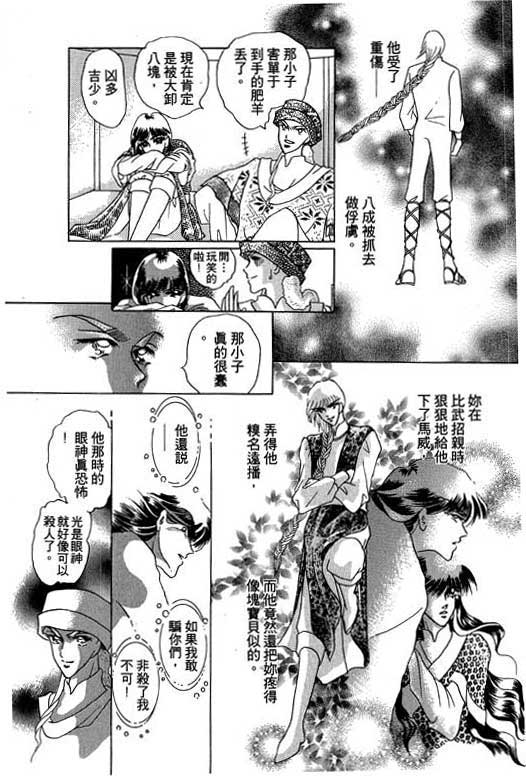 断腕公主 第3卷 第125页