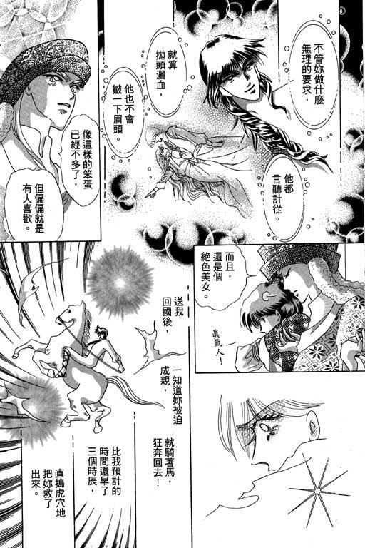 断腕公主 第3卷 第126页