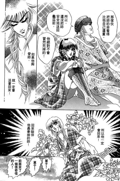 断腕公主 第3卷 第127页