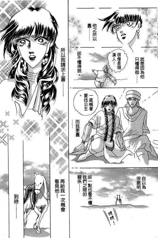 断腕公主 第3卷 第128页