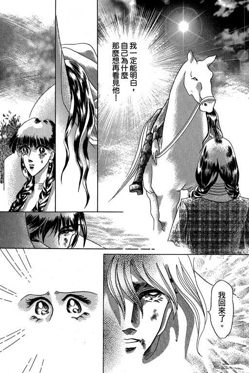 断腕公主 第3卷 第129页