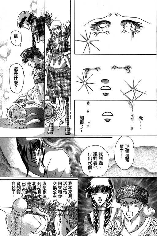 断腕公主 第3卷 第130页