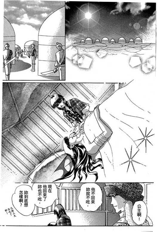 断腕公主 第3卷 第132页