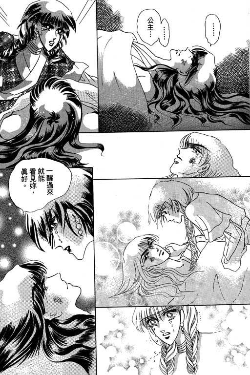 断腕公主 第3卷 第134页