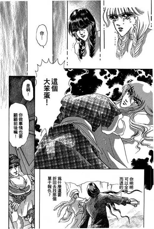 断腕公主 第3卷 第135页