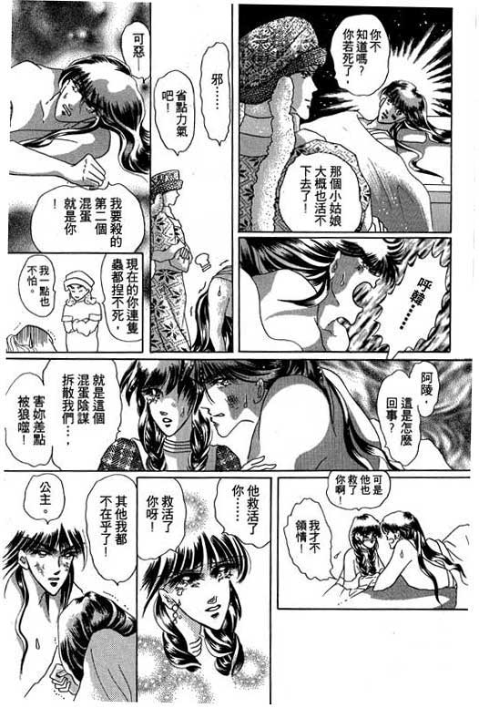 断腕公主 第3卷 第136页