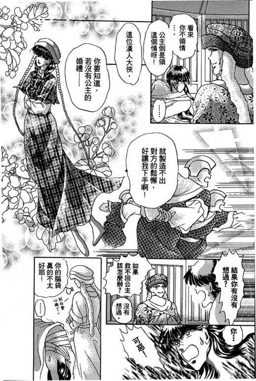 断腕公主 第3卷 第137页