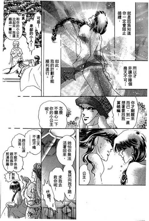 断腕公主 第3卷 第138页