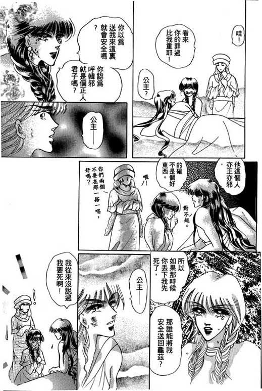 断腕公主 第3卷 第139页