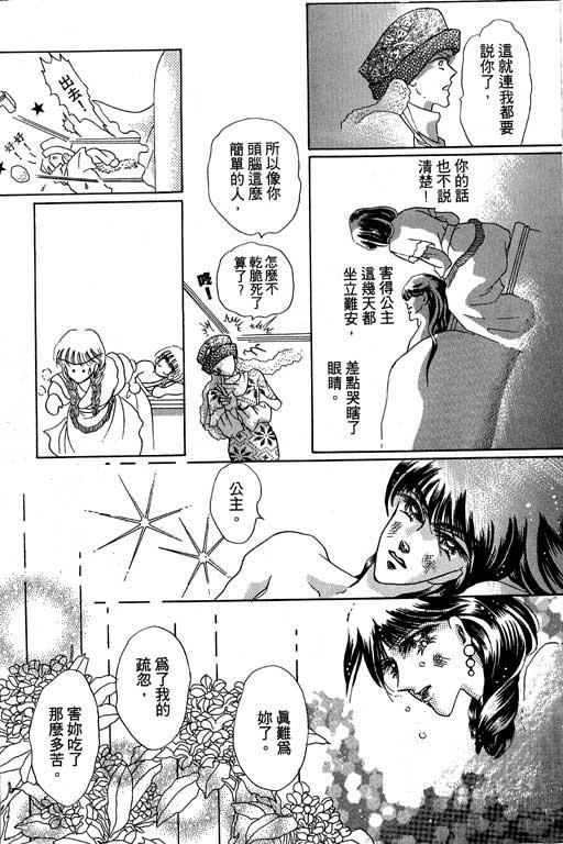 断腕公主 第3卷 第140页