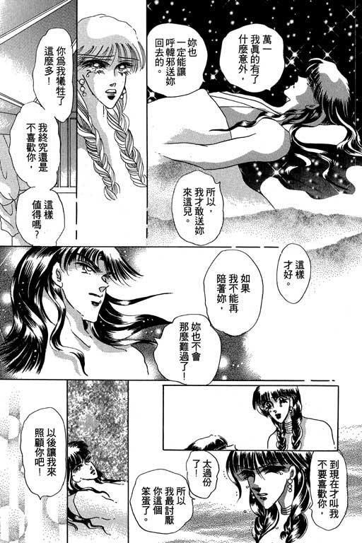 断腕公主 第3卷 第141页