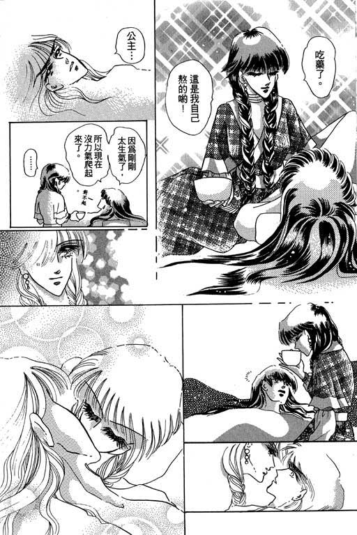 断腕公主 第3卷 第142页