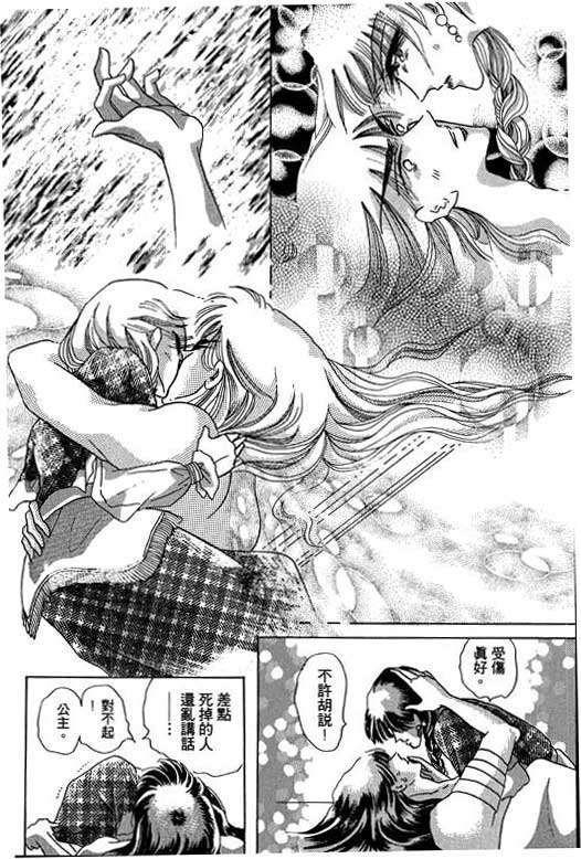 断腕公主 第3卷 第143页