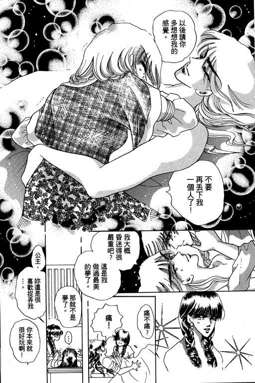 断腕公主 第3卷 第144页