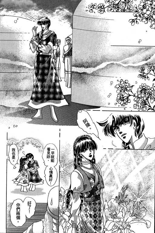 断腕公主 第3卷 第145页